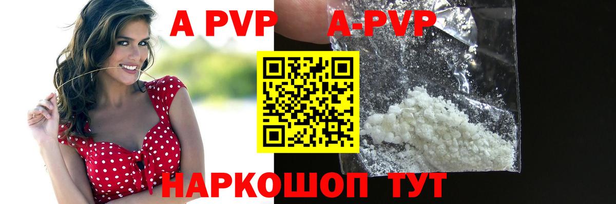Alpha PVP Соль  А ПВП кристаллы  Изобильный  купить наркотики цена  Вход с VPN  Alfa_PVP СК КРИС 