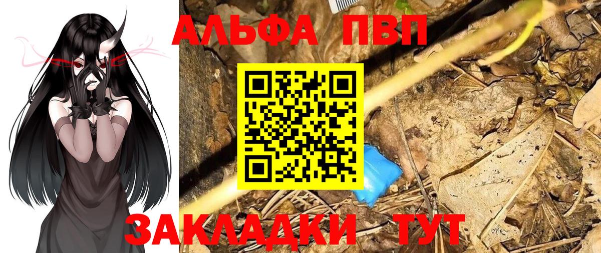 Альфа ПВП Crystall Изобильный