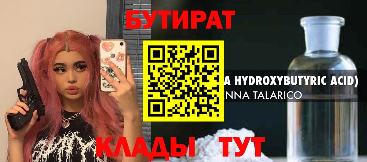 Изобильный  Бутират BDO 33%  Вход с VPN 