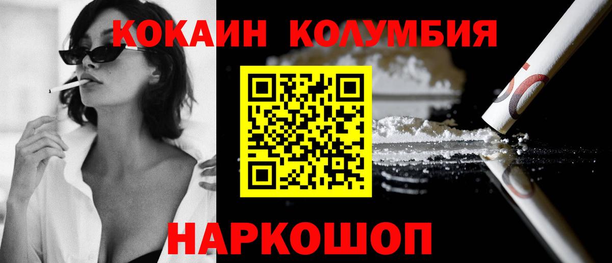 Кокаин  Вход с VPN  Кокаин Колумбийский  Изобильный  Cocaine Fish Scale 