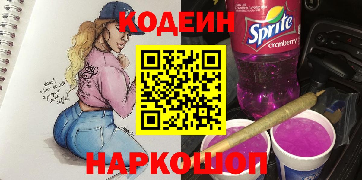 Изобильный  Кодеин напиток Lean (лин)  Кодеиновый сироп Lean напиток Lean (лин)  Вход с VPN 