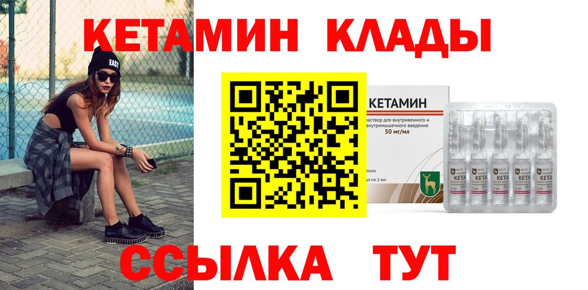 Кетамин VHQ  Вход с VPN  КЕТАМИН VHQ  Изобильный 