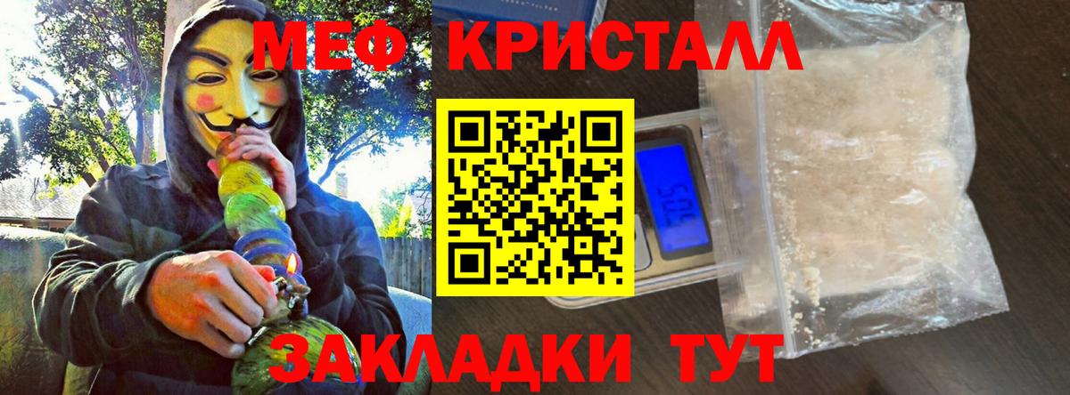 Меф кристаллы Изобильный